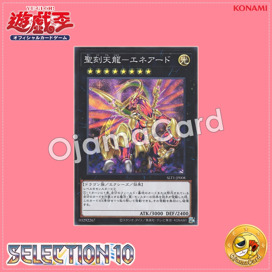 SLT1-JP008 : Hieratic Heavenly Dragon Overlord of Heliopolis / Hieroglyphic Heavenly Dragon - Ennead (Super Rare)