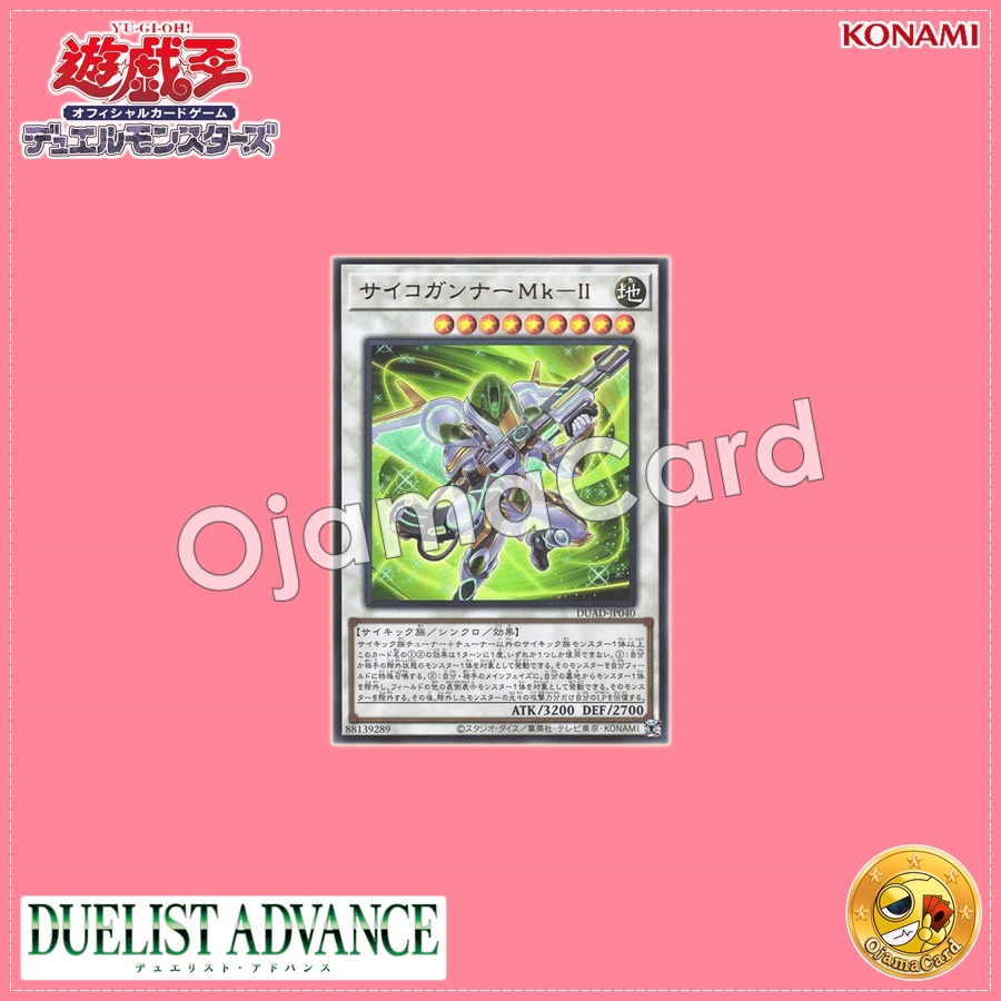 DUAD-JP040 : Psychic Blaster Mk-II / Psycho Gunner Mk-II (Ultra Rare)