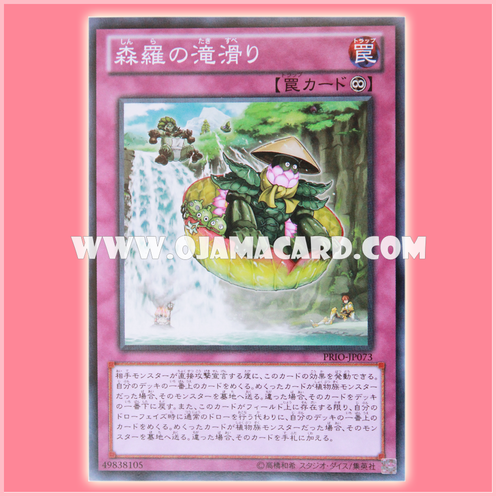 PRIO-JP073 : Sylvan Waterslide / Shinra Waterfall Slide (Common)