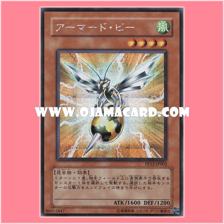 PP12-JP002 : Armored Bee (Secret Rare)