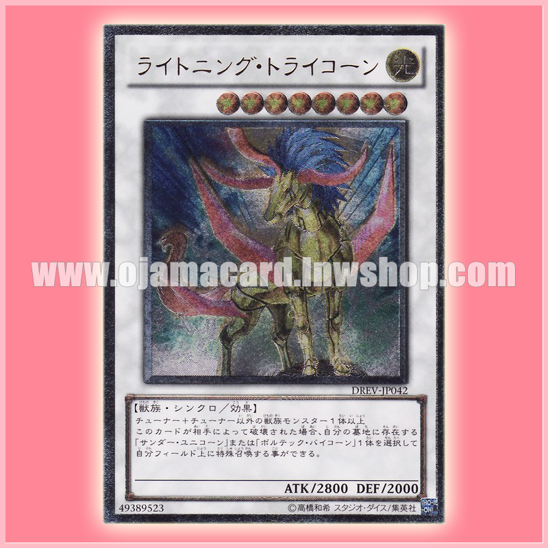 DREV-JP042 : Lightning Tricorn (Ultimate Rare)