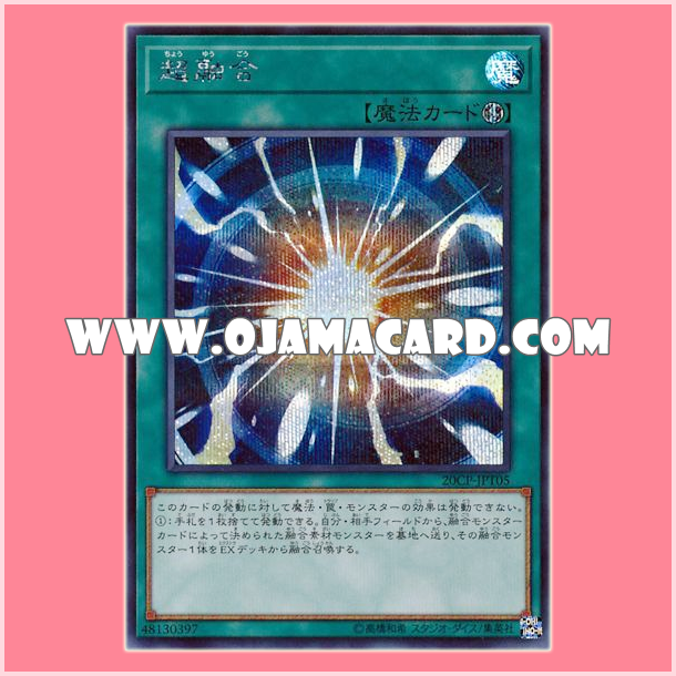 20CP-JPT05 : Super Polymerization / Super Fusion (Secret Rare)