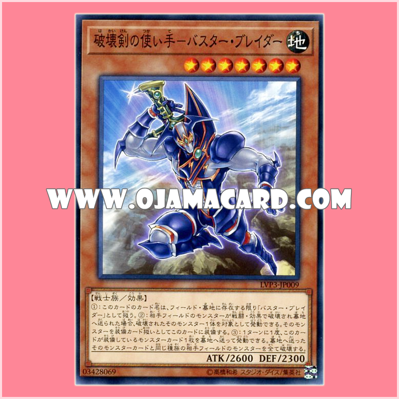 LVP3-JP009 : Buster Blader, the Destruction Swordmaster (Common)「JP」