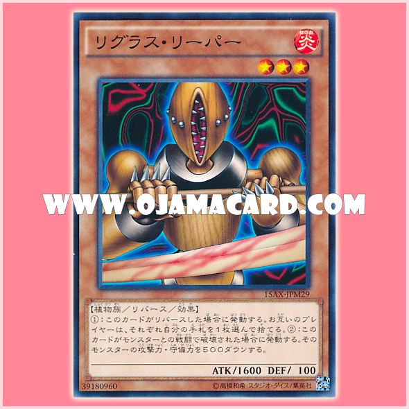 15AX-JPM29 : Rigorous Reaver / Rigorous Reaper (Common)