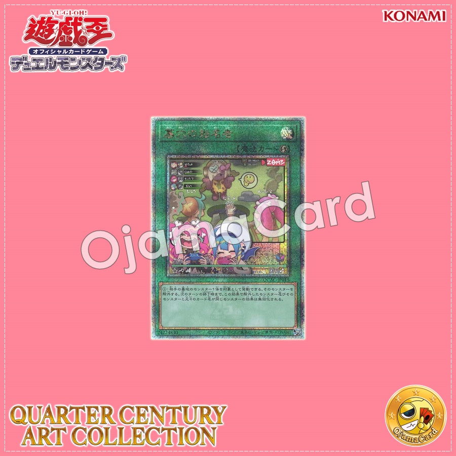 QCAC-JP015 : Called by the Grave / Designator of the Grave「new artwork」(Quarter Century Secret Rare)
