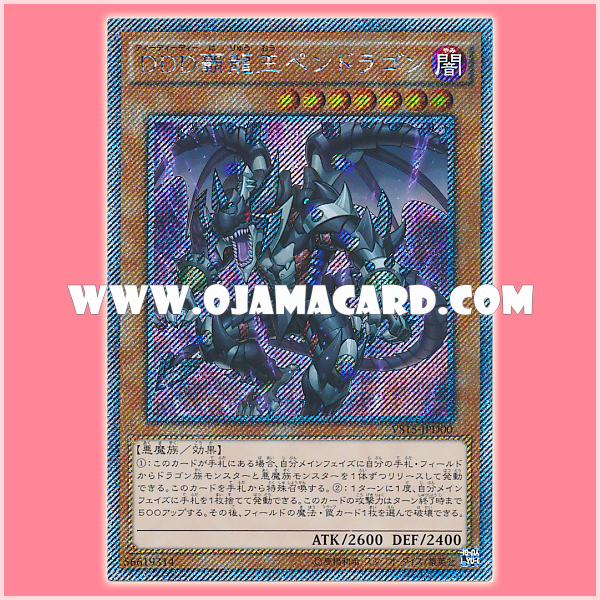 VS15-JPD00 : D/D/D Dragon Overlord Pendragon (Extra Secret Rare)