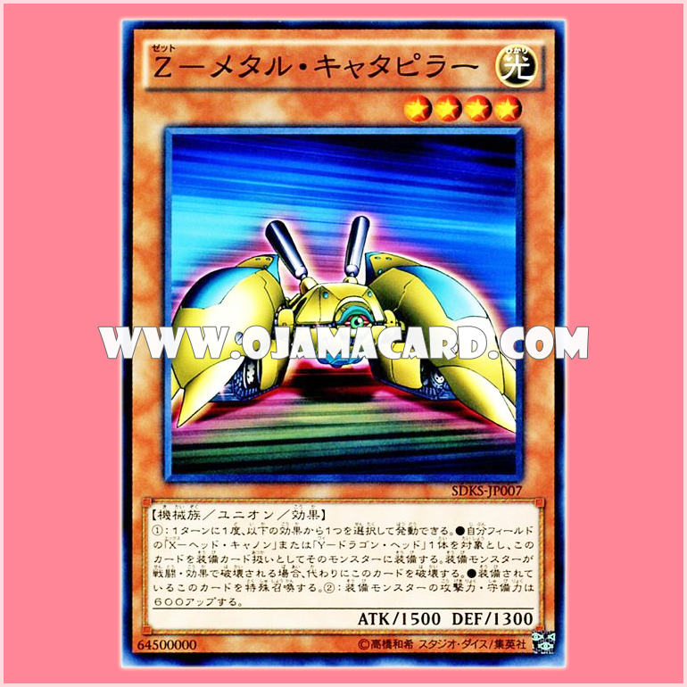 SDKS-JP007 : Z-Metal Tank / Z-Metal Caterpillar (Common)