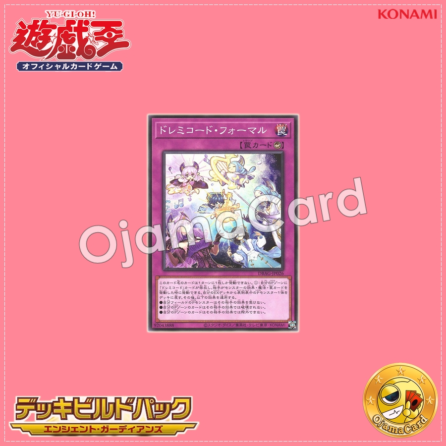 DBAG-JP026 : Solfachord Formal / Doremichord Formal (Common)「99%」