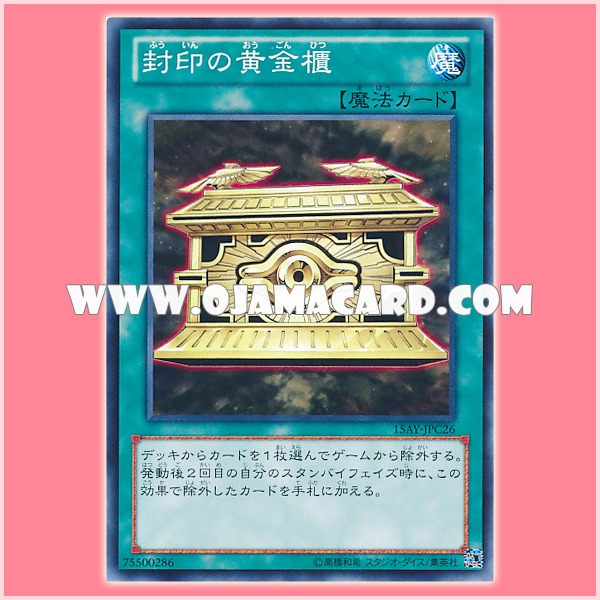 15AY-JPC26 : Gold Sarcophagus / Gold Chest of Sealing (Common)