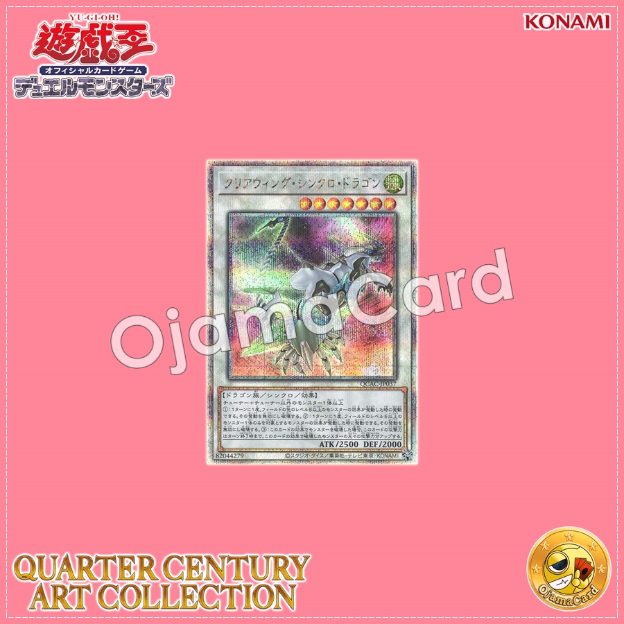 QCAC-JP037 : Clear Wing Synchro Dragon「alternate artwork」(Quarter Century Secret Rare)