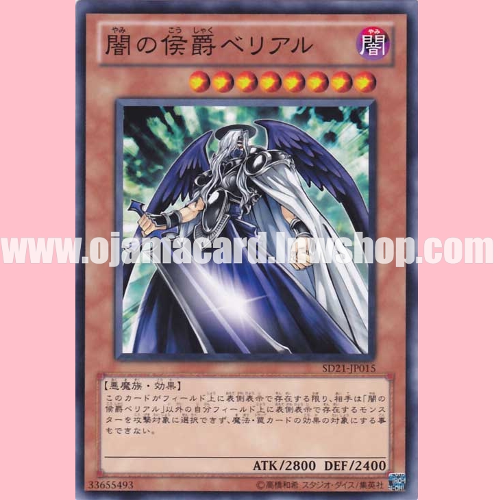 SD21-JP015 : Belial - Marquis of Darkness (Common)