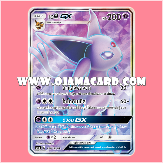 151/150 : เอฟี GX (Elfie GX) - SR [AS1B]