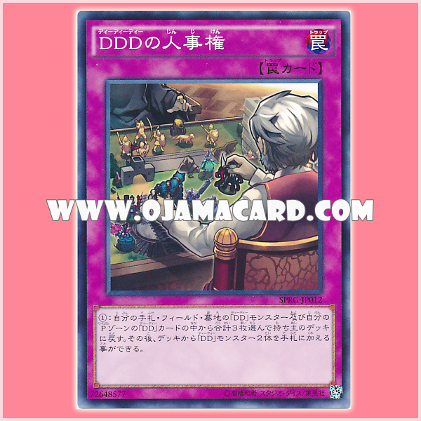 SPRG-JP012 : D/D/D Human Resources (Common)
