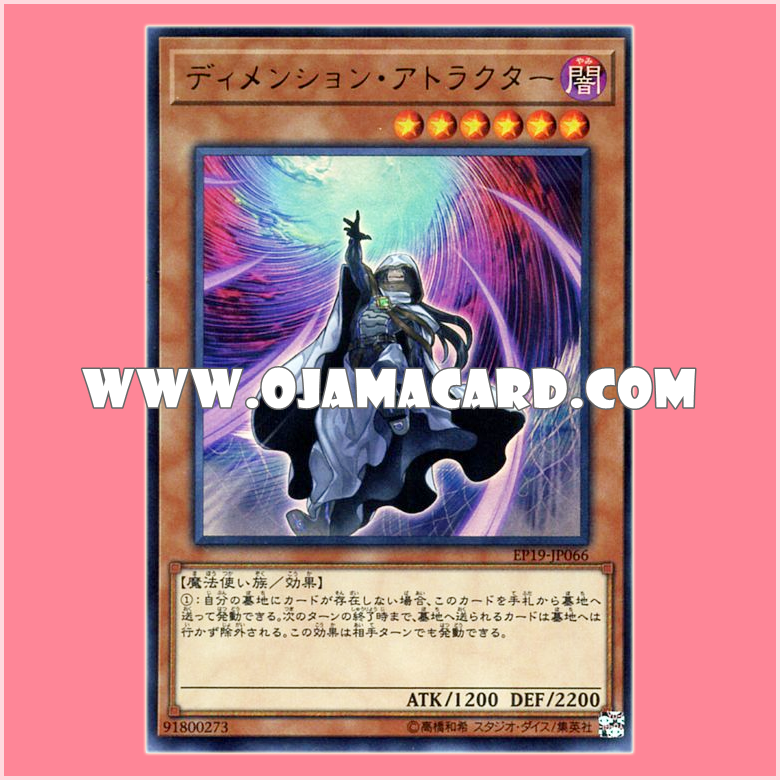 EP19-JP066 : Dimension Shifter / Dimension Attractor (Ultra Rare) 98%