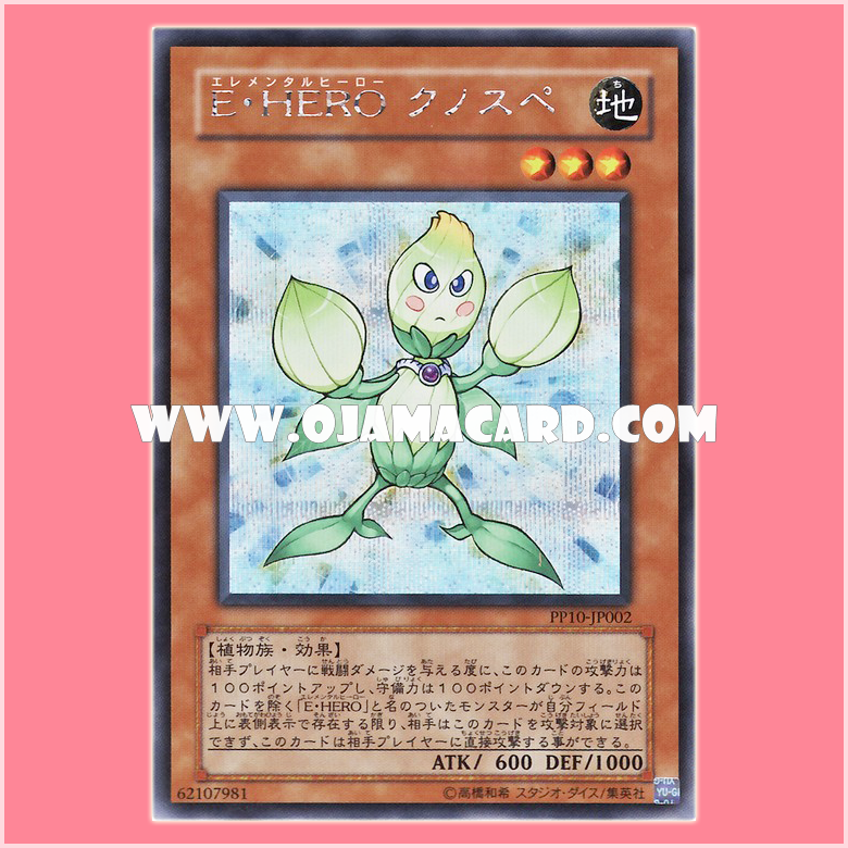 PP10-JP002 : Elemental Hero Knospe / Elemental Hero Knospe (Secret Rare)
