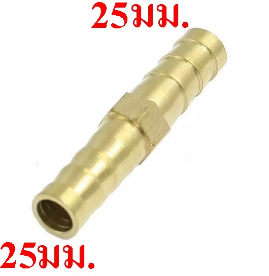 PI25 ข้อต่อตรงทองเหลือง-เสียบสาย 25 มม. x 25 มม.