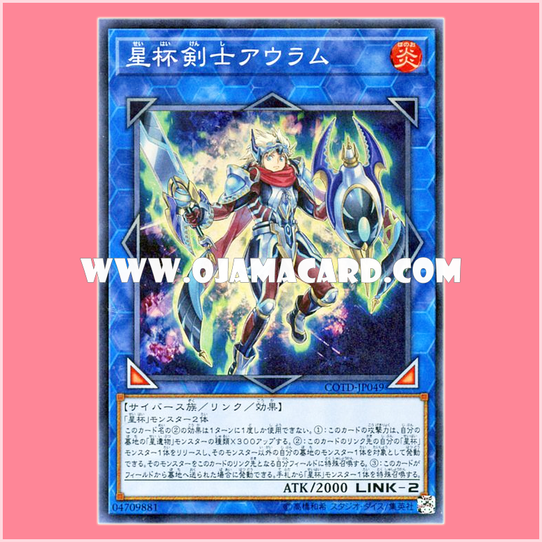 COTD-JP049 : Stargrail Swordsman Aurum (Super Rare)