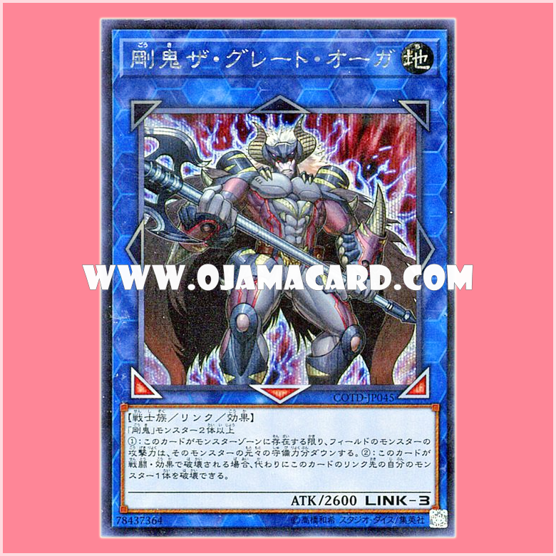 COTD-JP045 : Gouki the Great Ogre / Strong Oni - The Great Ogre (Secret Rare)