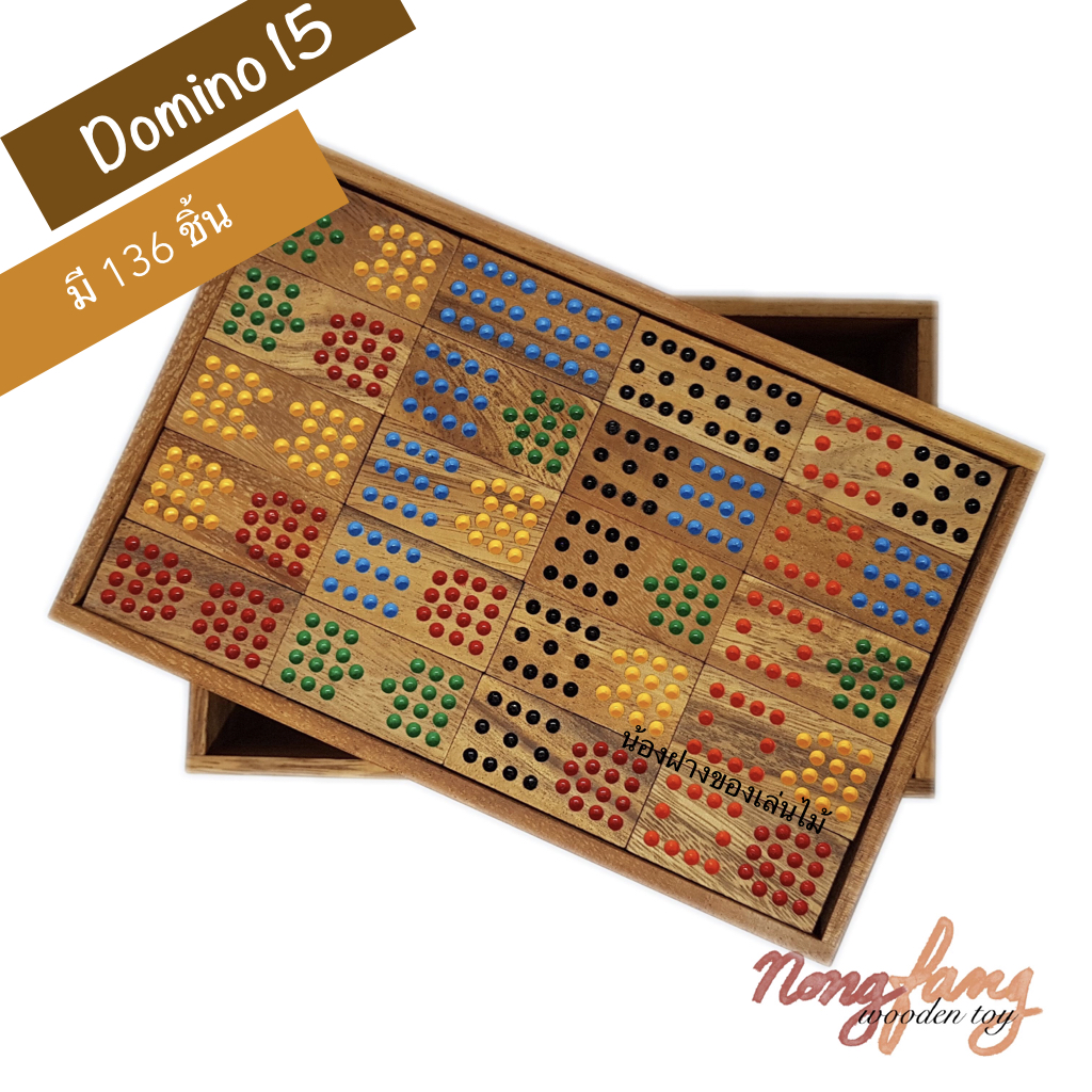 Domino 15 (โดมิโน่ 15 จุด)