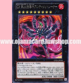 CPZ1-JP030 : CXyz Coach Lord Ultimatrainer (Rare)