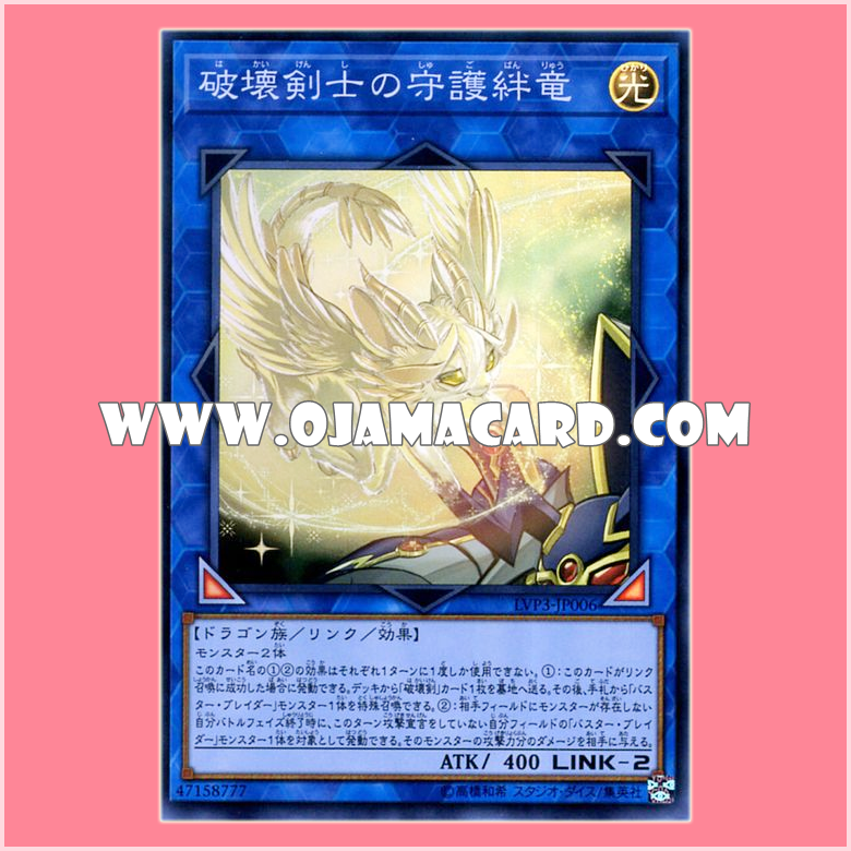 LVP3-JP006 : Companion Whelp of the Destruction Swordsman / Guardian Bonded Dragon of the Destruction Swordsman (Super Rare)「JP」