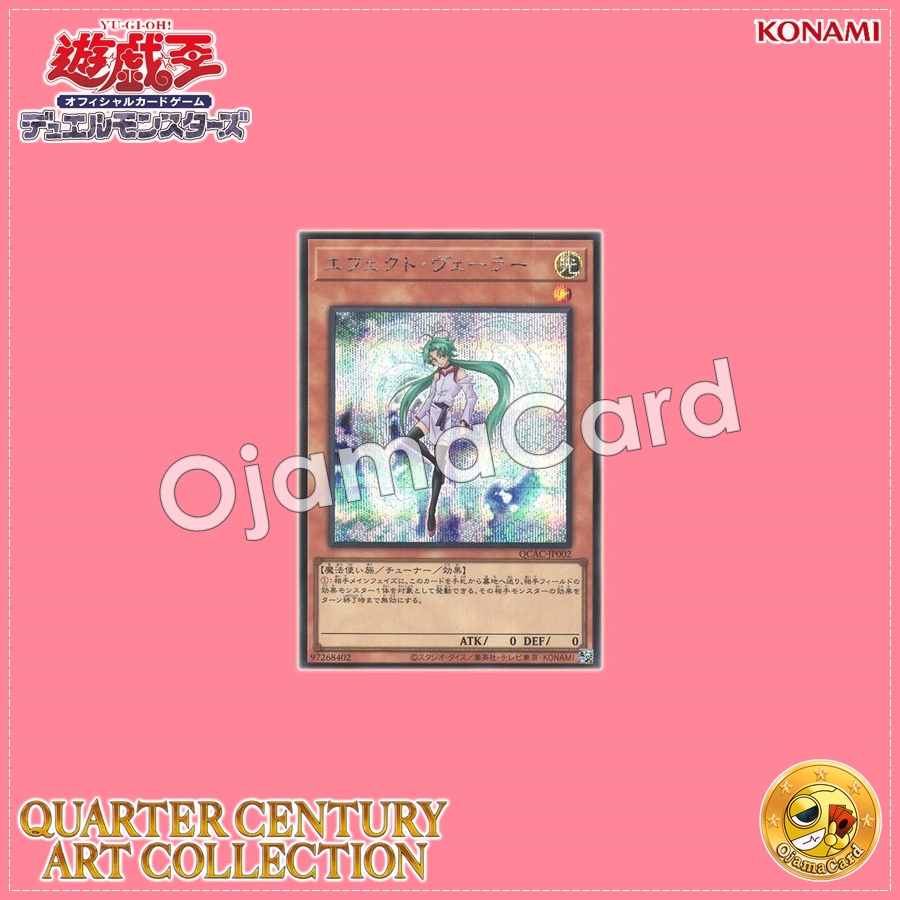 QCAC-JP002 : Effect Veiler (Secret Rare)