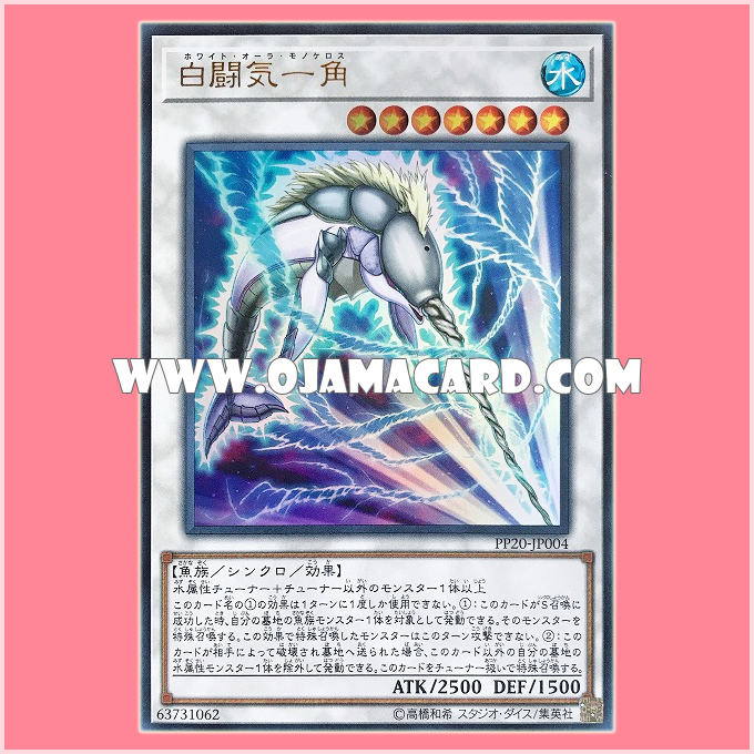 PP20-JP004 : White Aura Monoceros (Ultra Rare)