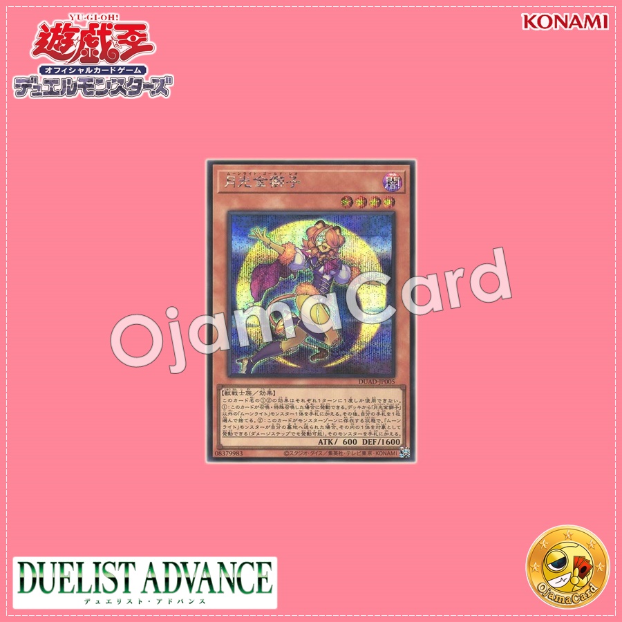 DUAD-JP005 : Lunalight Gold Leo / Moonlight Gold Leo (Secret Rare)