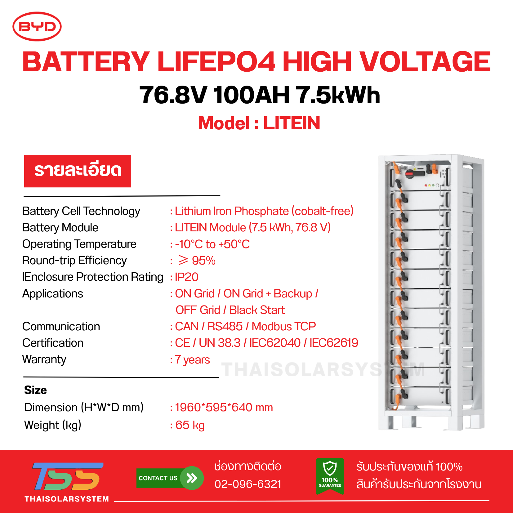 BATTERY 7.5kWh High Voltage BYD (ประกัน 10 ปี) ***ราคาต่อ 1 Module***