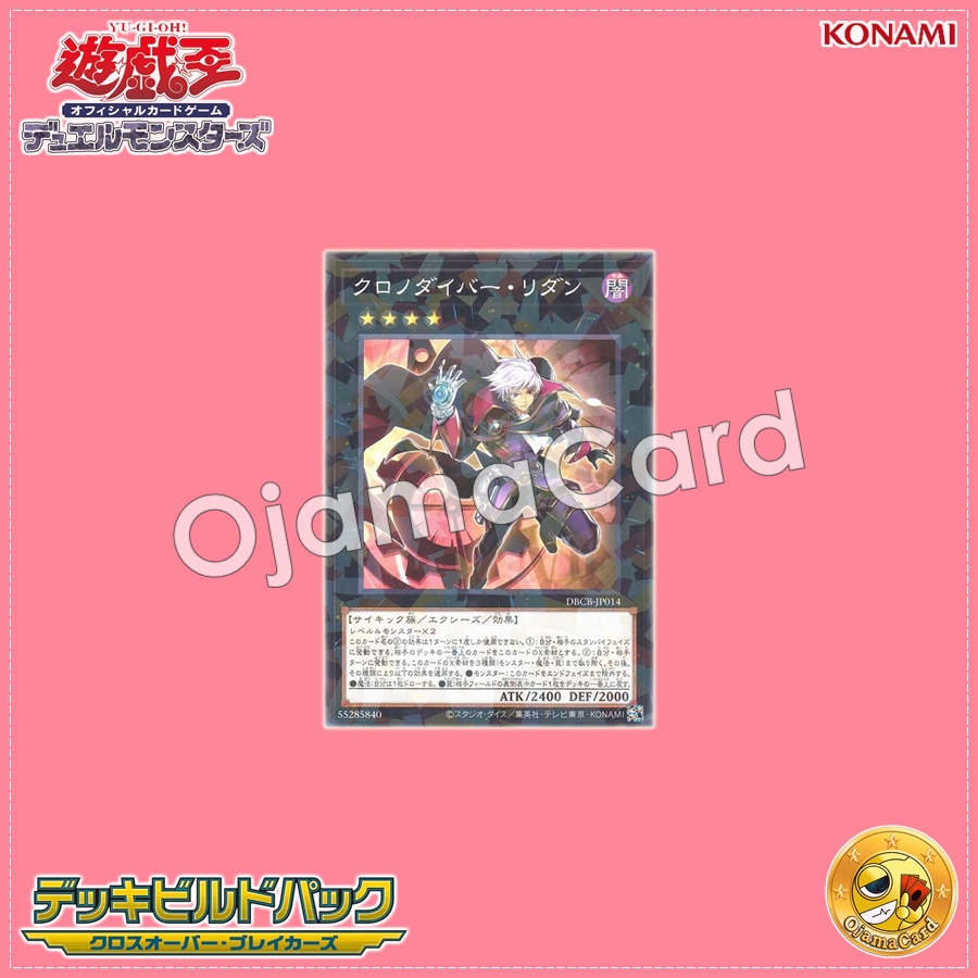 DBCB-JP014 : Time Thief Redoer / Chronodiver Redone (Normal Parallel Rare)