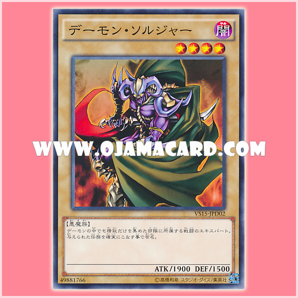 VS15-JPD02 : Archfiend Soldier / Daemon Soldier (Common)