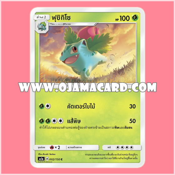 002/150 : ฟุชิกิโซ (Fushigisou) - C [AS1A]