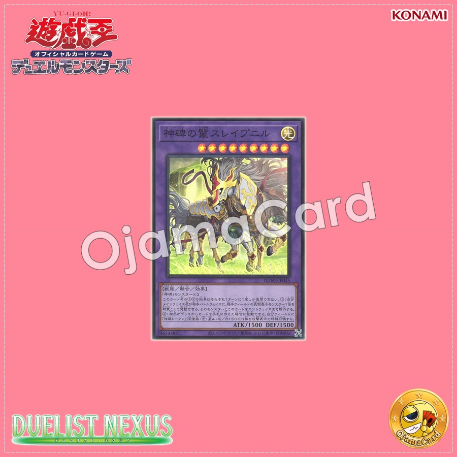 DUNE-JP035 : Sleipnir the Runick Mane / Sleipnir the Rune Mane (Super Rare)