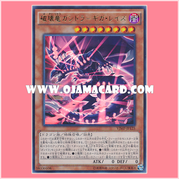 VJMP-JP125 : Gigarays Gandora the Dragon of Destruction / Gandora the Dragon of Destruction - Giga Rays (Ultra Rare)