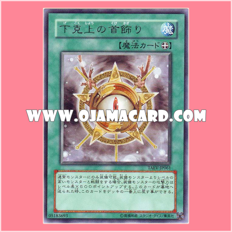 TAEV-JP061 : Amulet of Ambition (Rare)