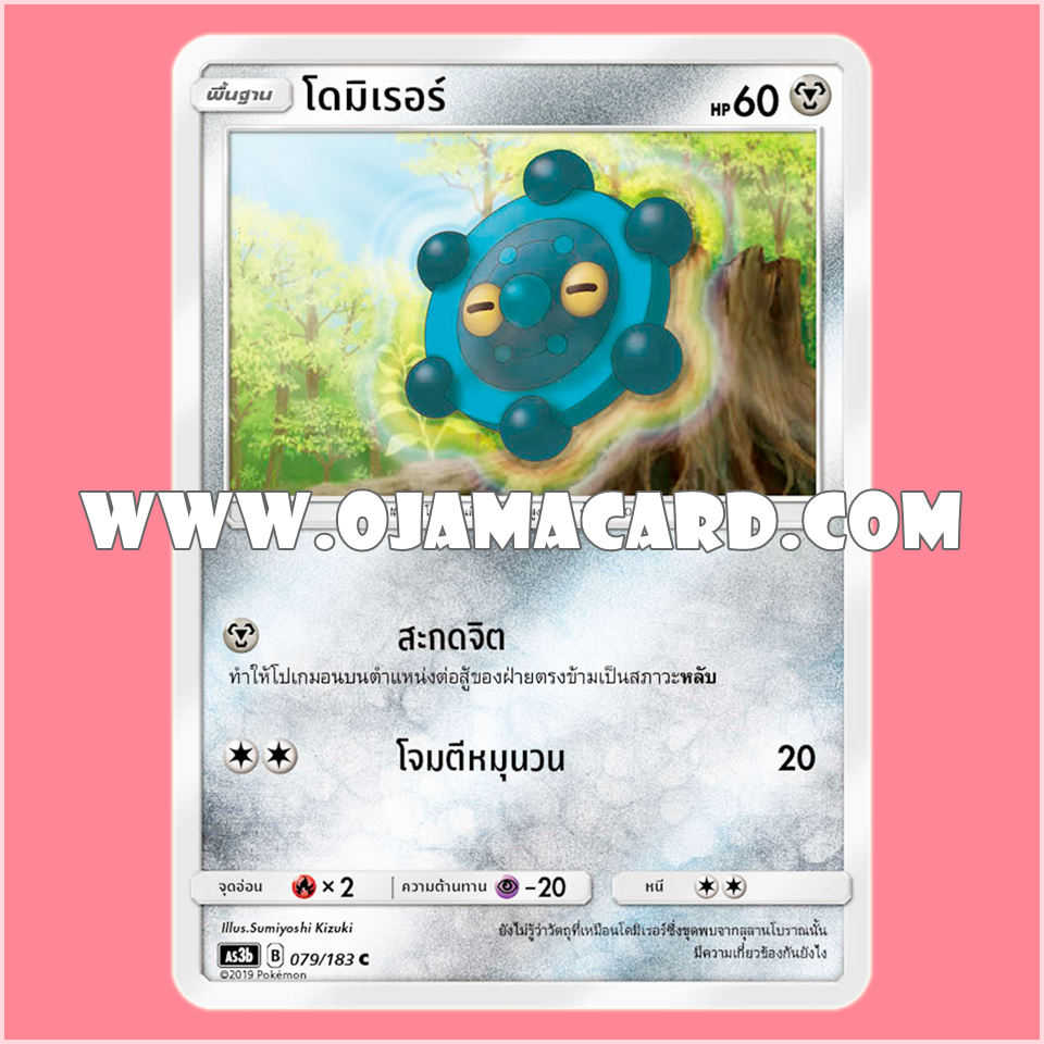 079/183 : โดมิเรอร์ - C [AS3B]