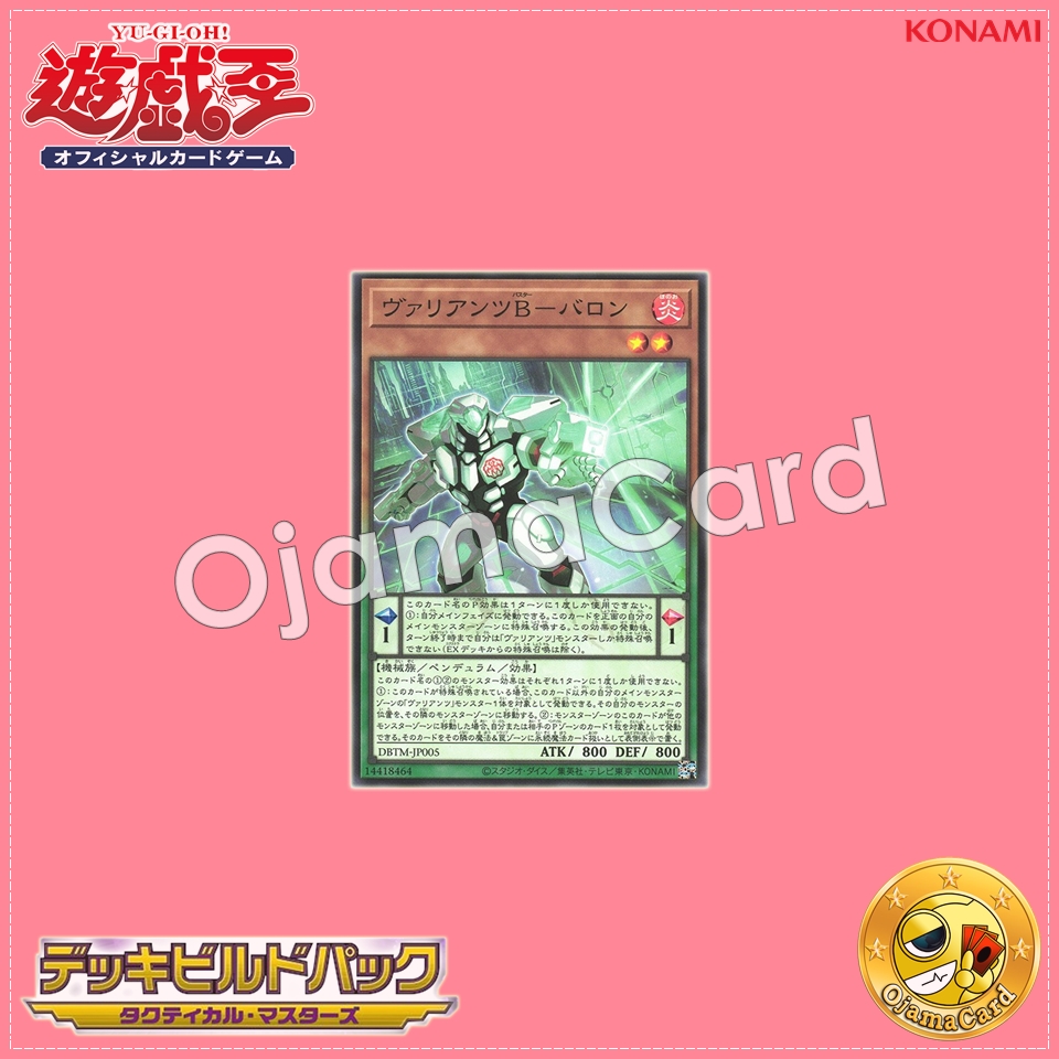 DBTM-JP005 : Vaylantz Buster Baron / Valiants Buster - Baron (Common)