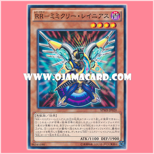 SPWR-JP020 : Raidraptor - Mimicry Lanius / Raid Raptors - Mimicry Lanius (Common) 99%