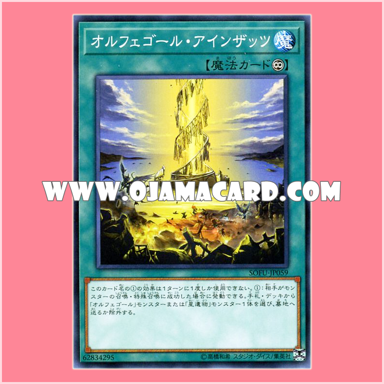 SOFU-JP059 : Orcustrated Einsatz / Orphegel Einsatz (Common)