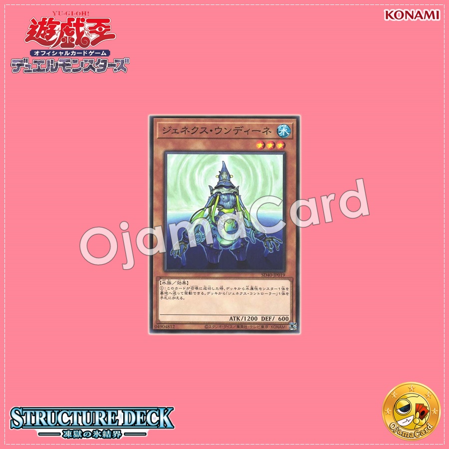 SD40-JP019 : Genex Undine (Common)