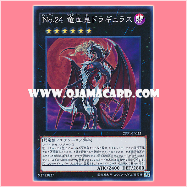 CPF1-JP022 : Number 24: Dragulas the Vampiric Dragon / Numbers 24: Dragulas the Drampire (Super Rare)