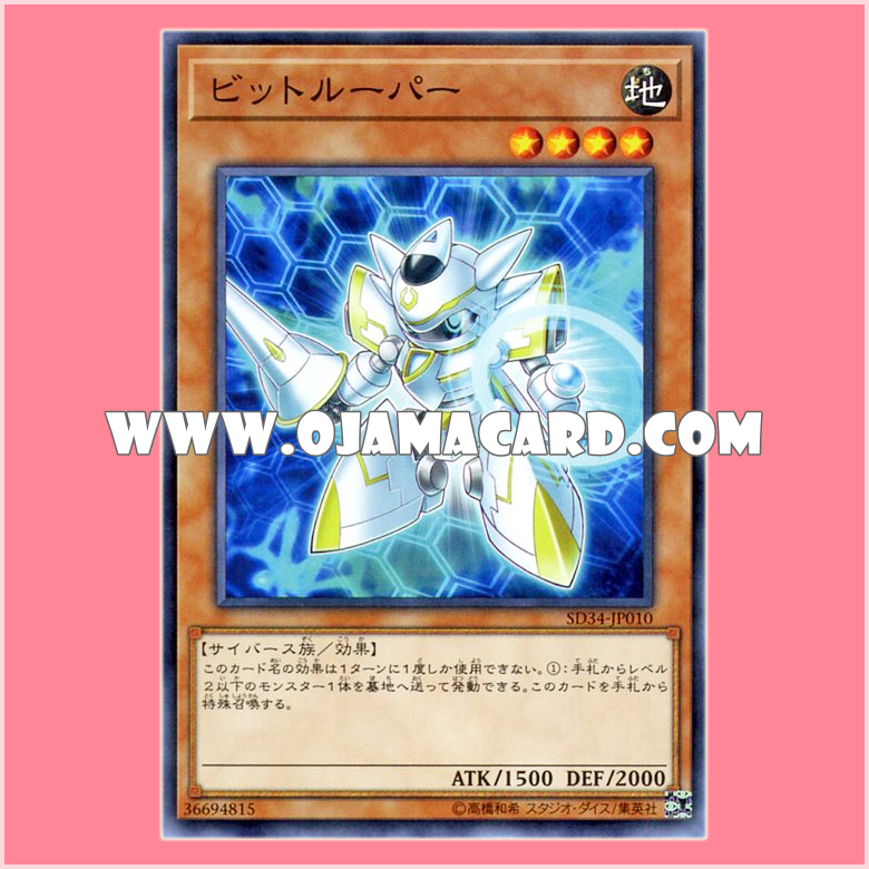 SD34-JP010 : Bitrooper (Common)