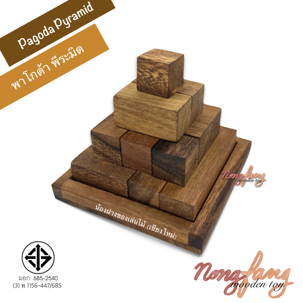 Pagoda Pyramid (พาโกด้า พีระมิด)