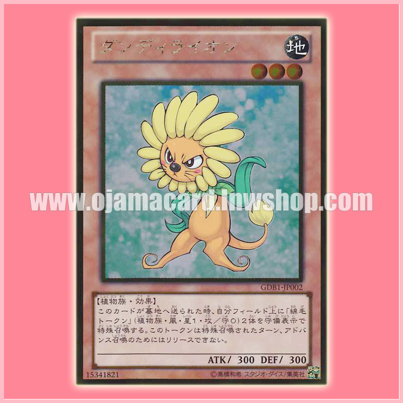 GDB1-JP002 : Dandylion (Gold Rare)