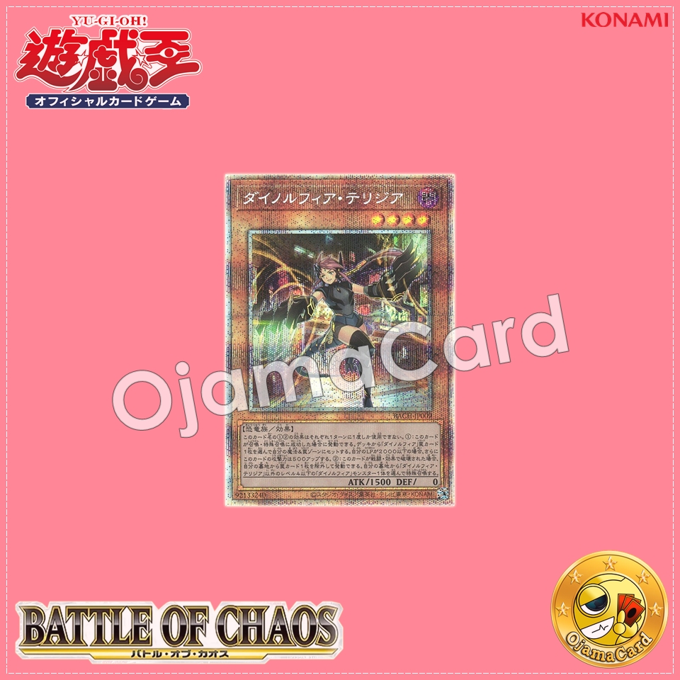 BACH-JP009 : Dinoruffia Therizia (Prismatic Secret Rare)