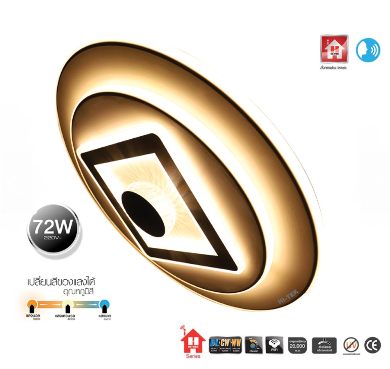 HI-TEK ชุดโคม 3D LED เพดานกลม เปลี่ยน 3 แสง หรี่ได้ WIFI 55W/72W