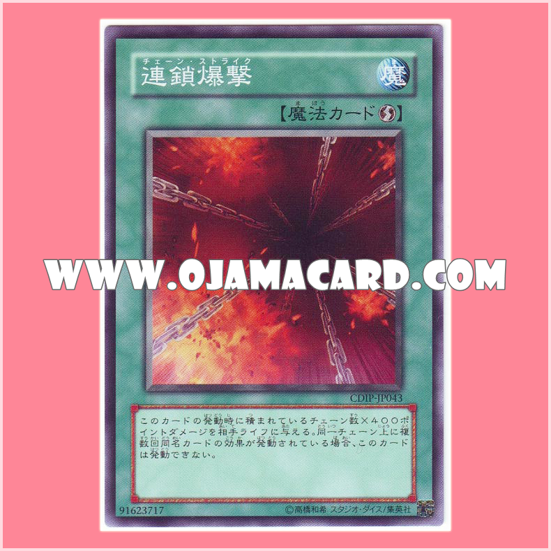 CDIP-JP043 : Chain Strike (Common)「95-99%」