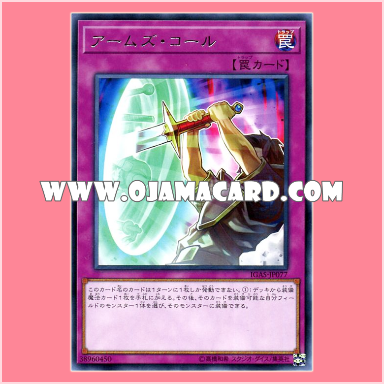 IGAS-JP077 : Armory Call / Arms Call (Rare)「JP」