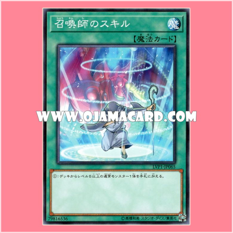LVP1-JP065 : Summoner's Art / Summoner's Skill (Common)