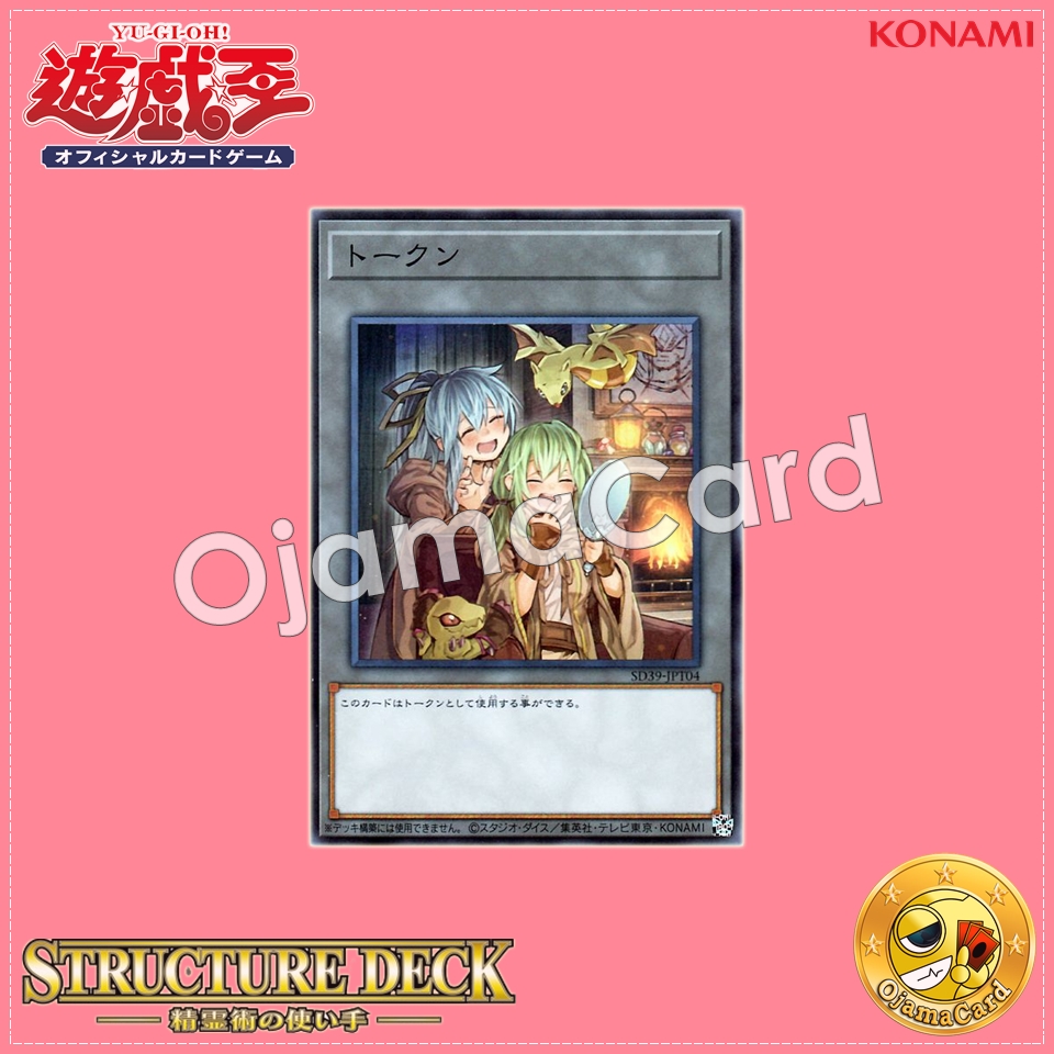 SD39-JPT04 : Token (Super Rare)
